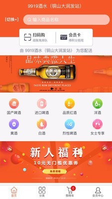 9919酒水_截图1