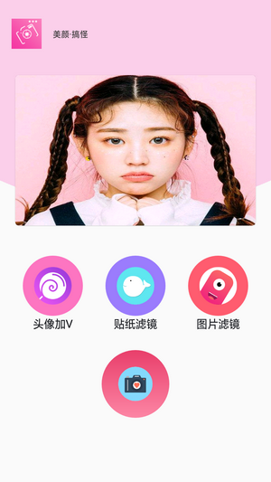 美颜自拍_截图3