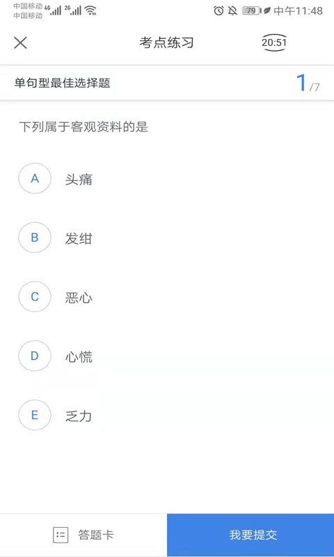 乐医考教育_截图5