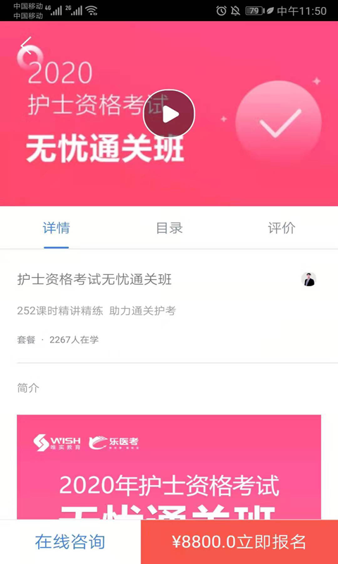 乐医考教育_截图2
