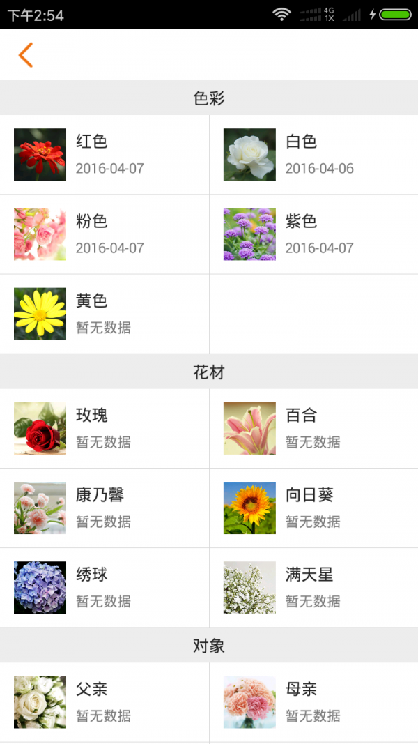 鲜花坊_截图2