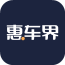 惠车界下载_惠车界手机版下载