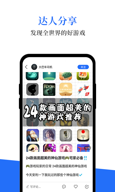 游戏生活_截图2