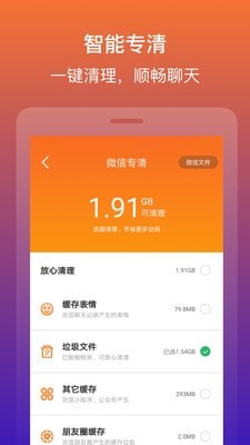 快快清理_截图3