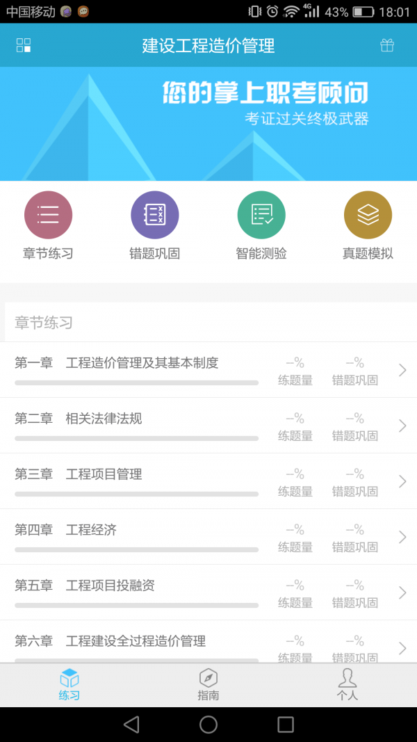 造价工程师题立方_截图1