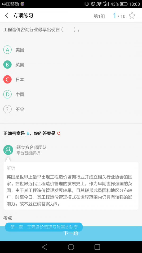 造价工程师题立方_截图3