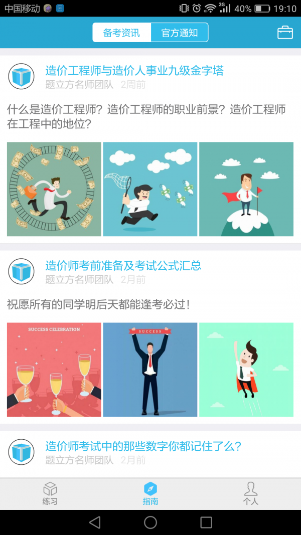 造价工程师题立方_截图4