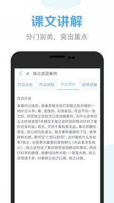 高中语文同步学_截图5