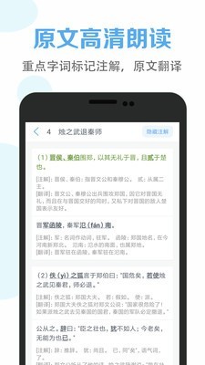 高中语文同步学_截图3