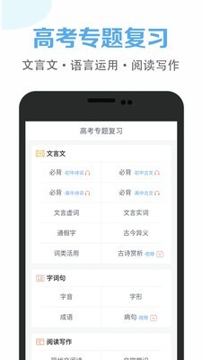 高中语文同步学_截图2