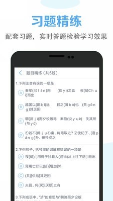 高中语文同步学_截图4