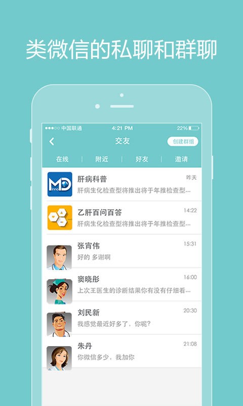 诚医感染_截图3