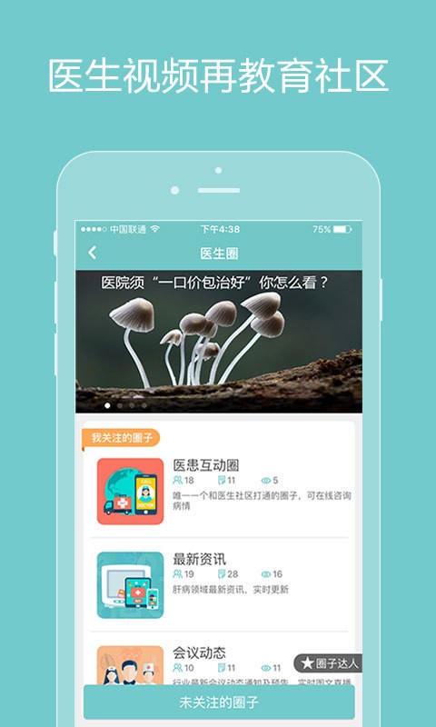 诚医感染_截图2