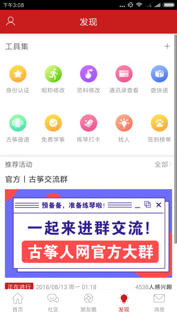 古筝人网_截图4