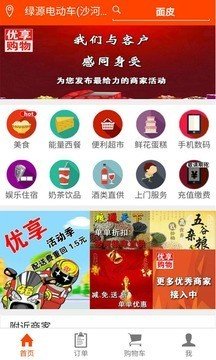 优享购物_截图1