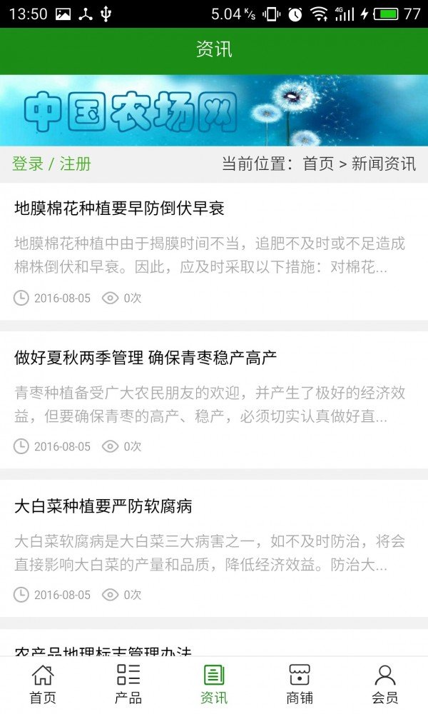 农场网_截图2