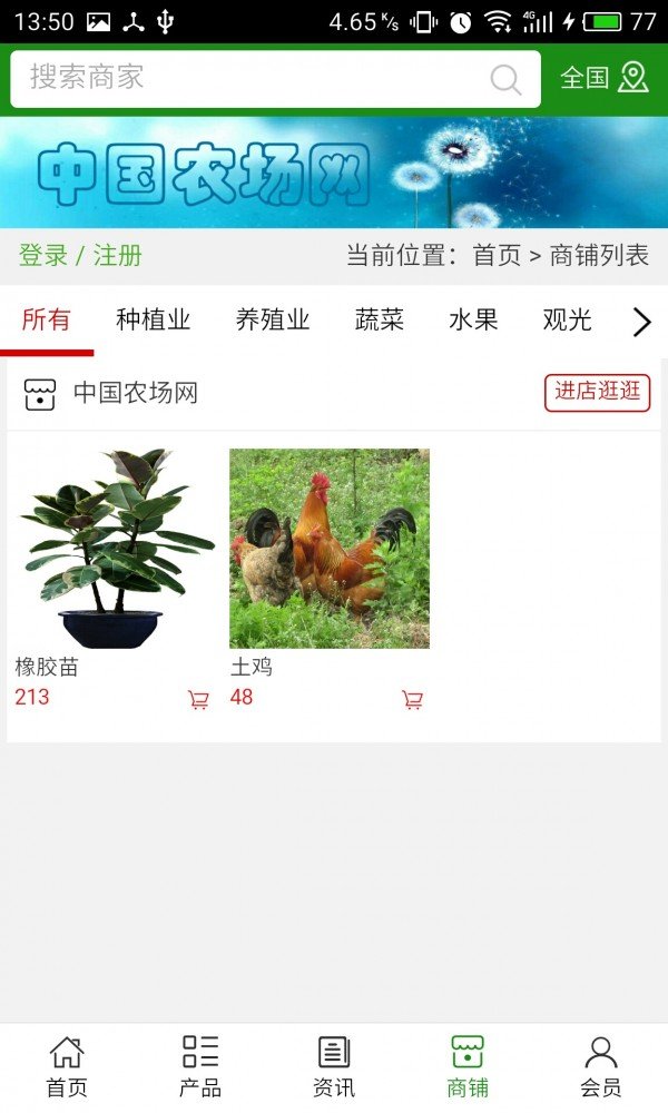 农场网_截图3