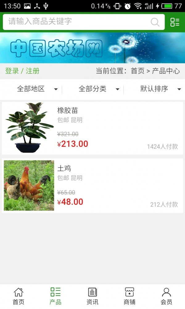农场网_截图1