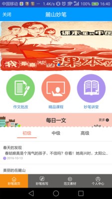 妙笔作文_截图1