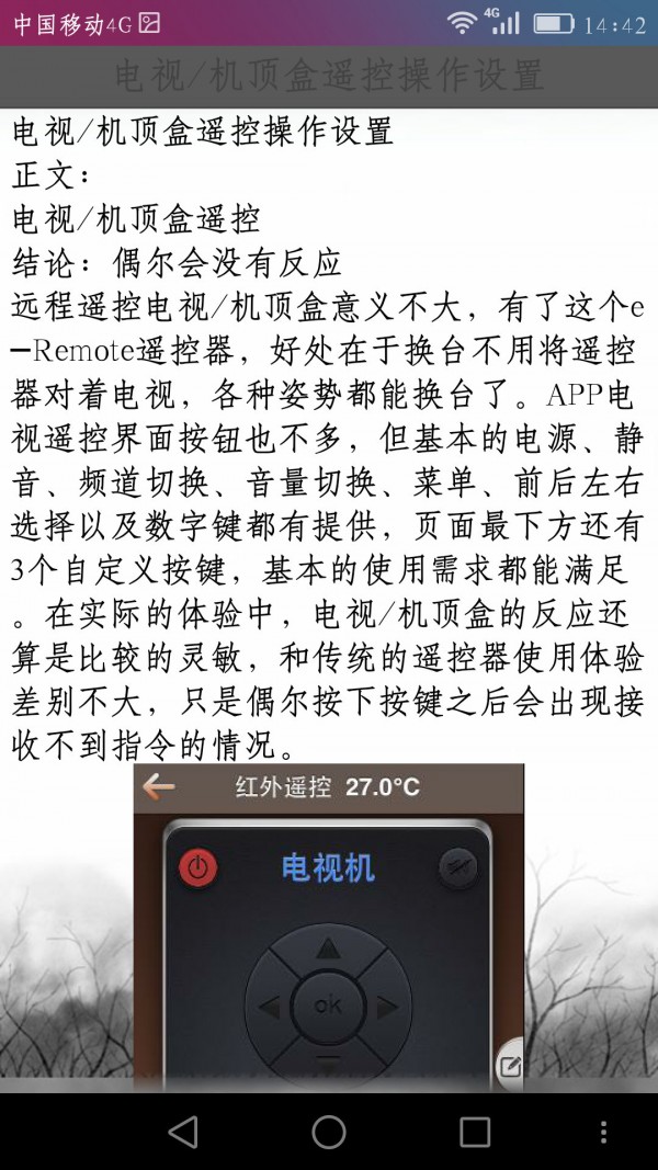 万能红外遥控器助手
