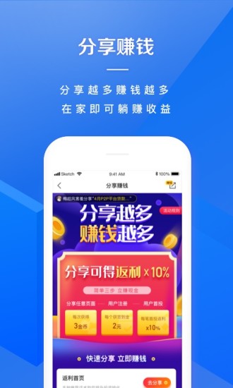 网贷之家_截图5