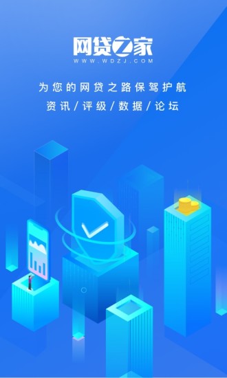 网贷之家_截图1