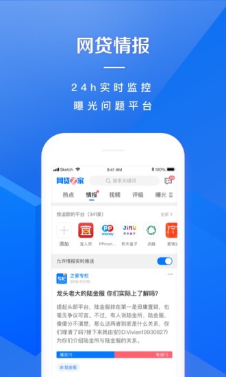 网贷之家_截图4