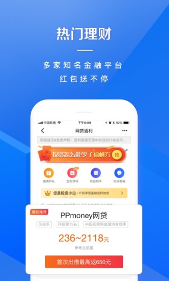 网贷之家_截图3