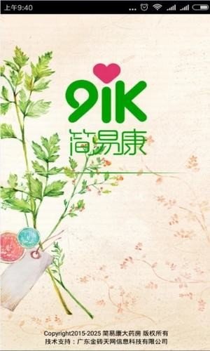 简易康大药房_截图4