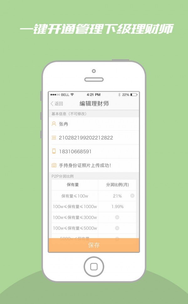 乐富理财师_截图4