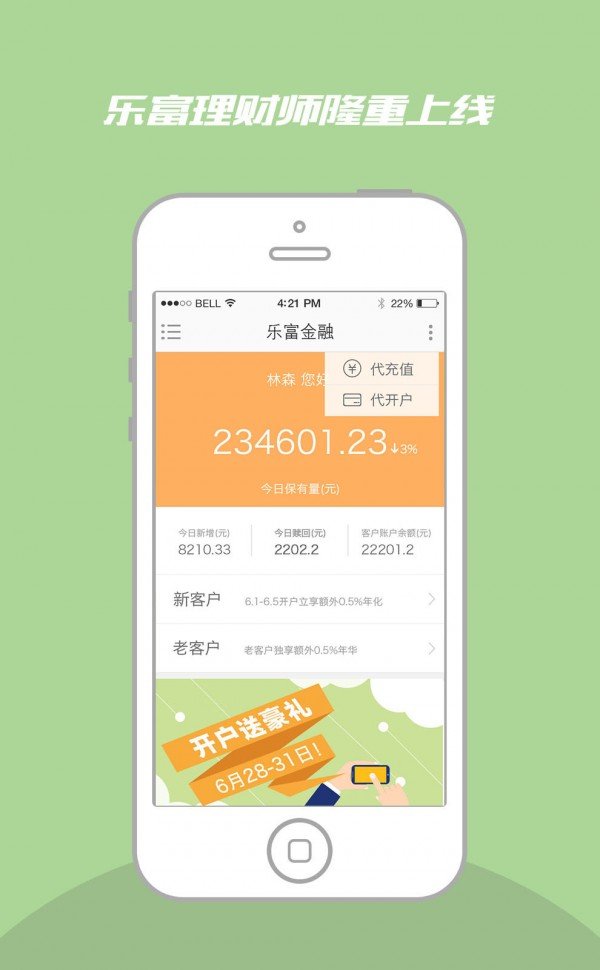 乐富理财师_截图1