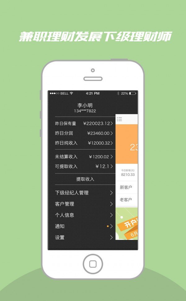 乐富理财师_截图2