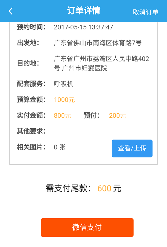 易医通
