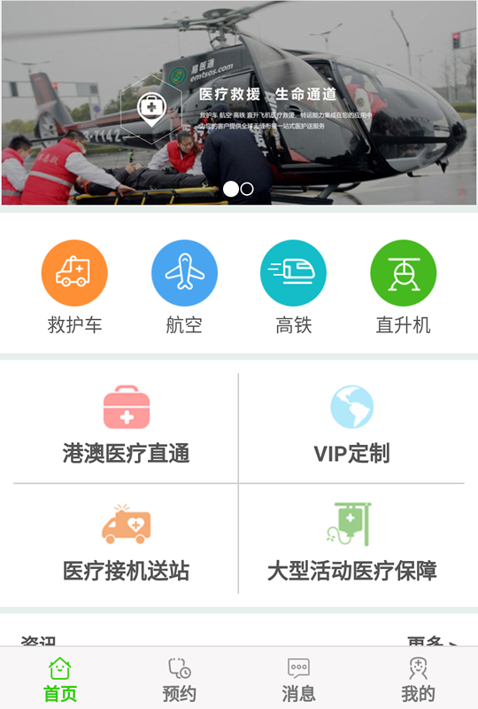 易医通