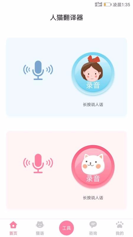 人猫翻译器免费版_截图3