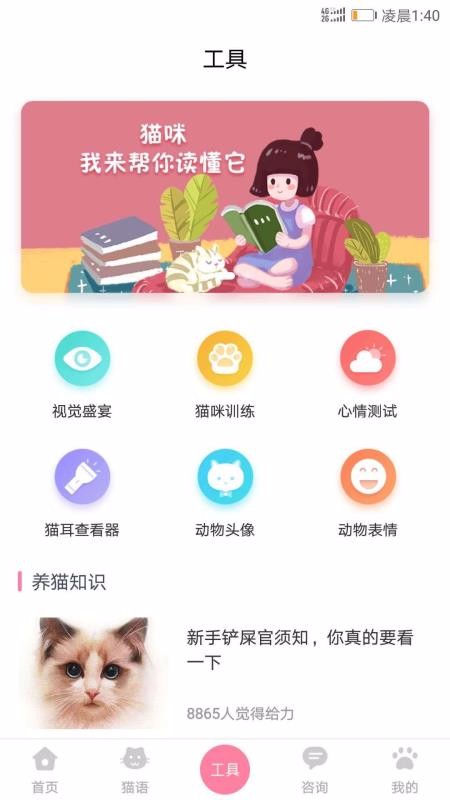 人猫翻译器免费版_截图2