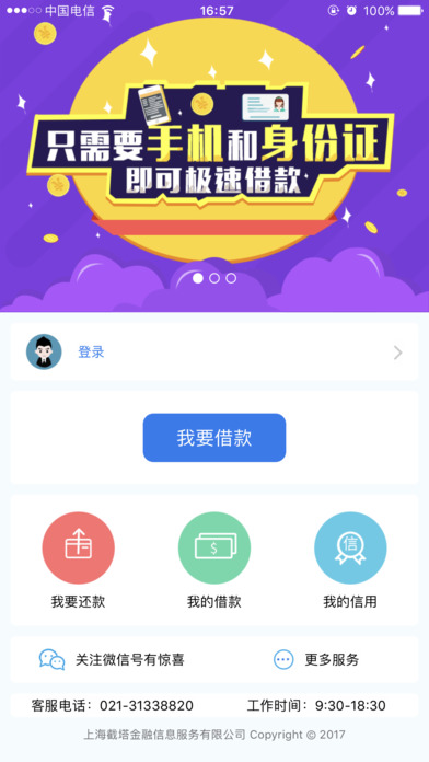 蓝领贷