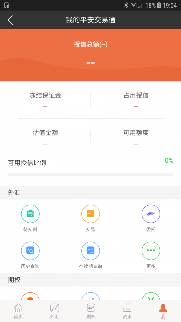 平安交易通企业版_截图4