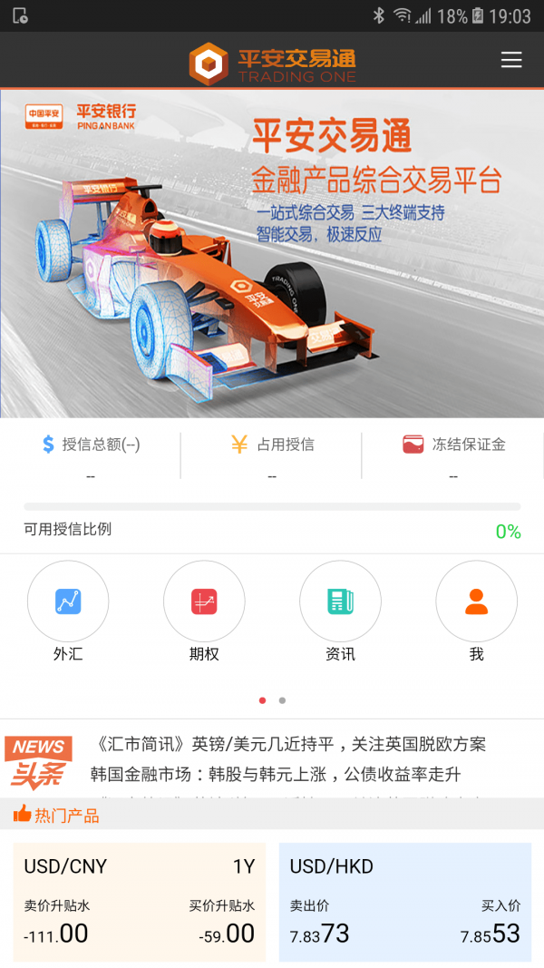平安交易通企业版_截图1