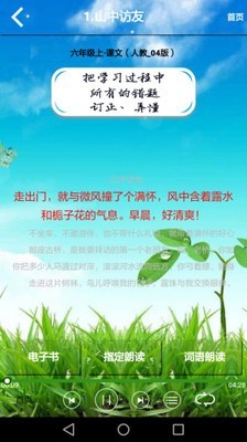 小学语文六年级上册