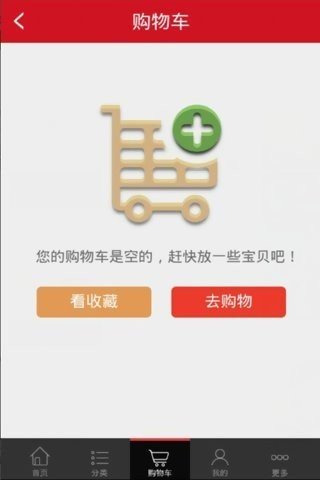 爱的的购物_截图3