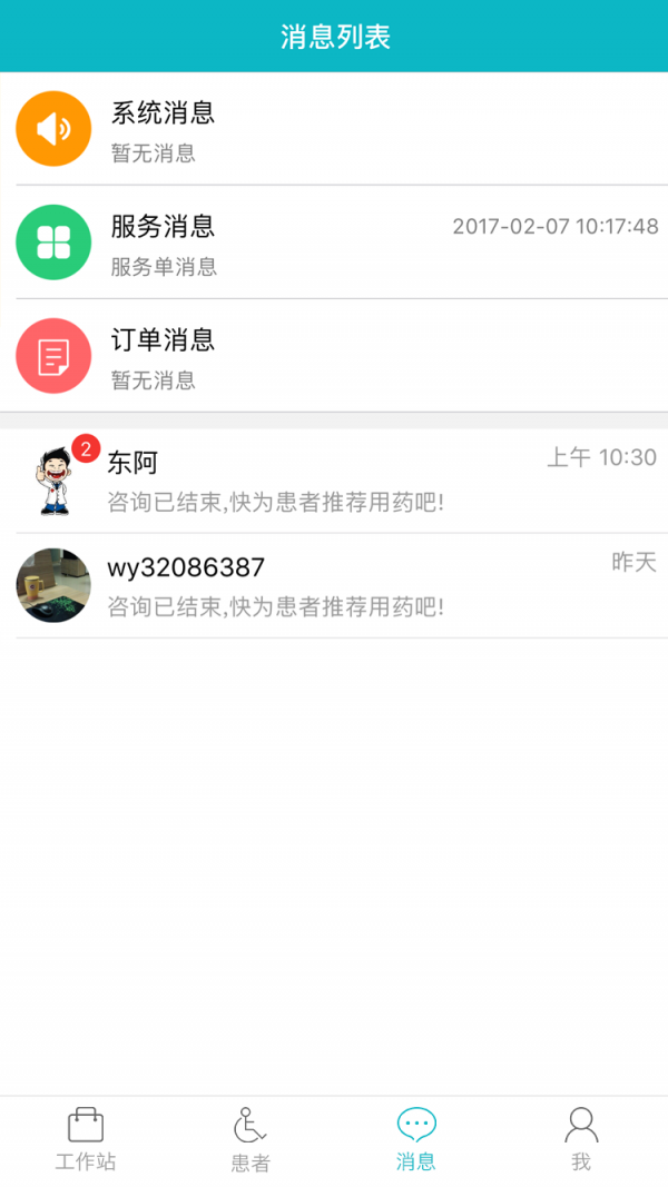 万医健康_截图3
