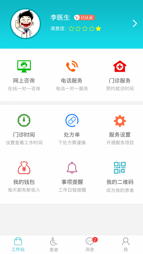 万医健康_截图1