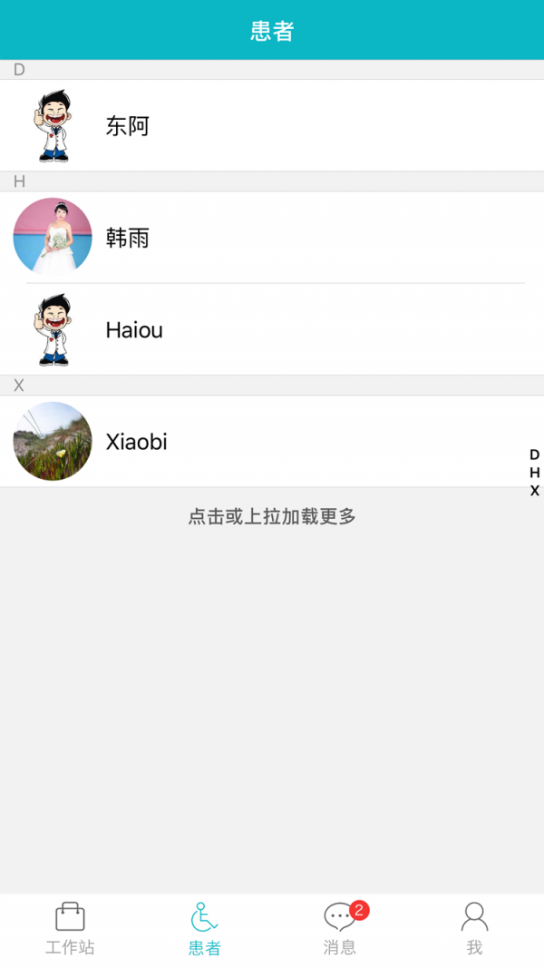 万医健康_截图2