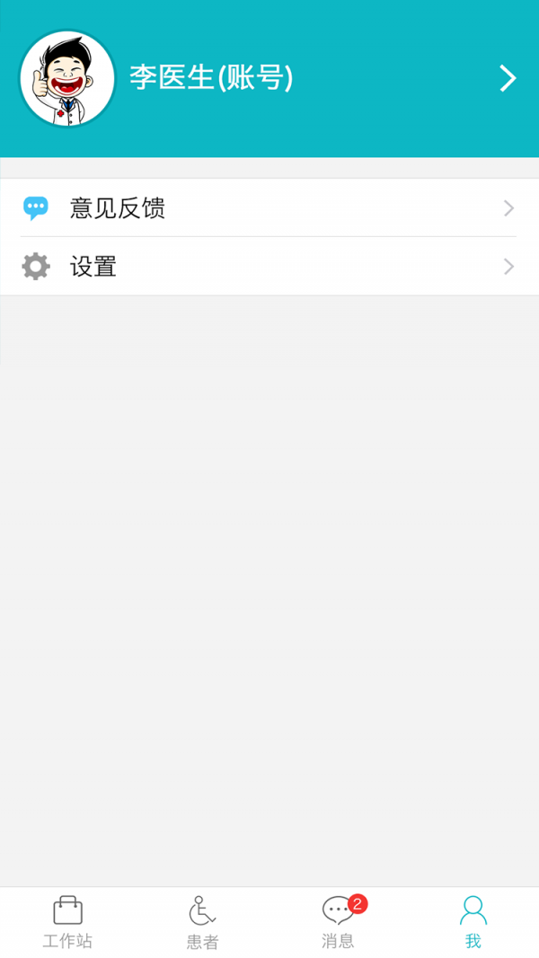 万医健康_截图4