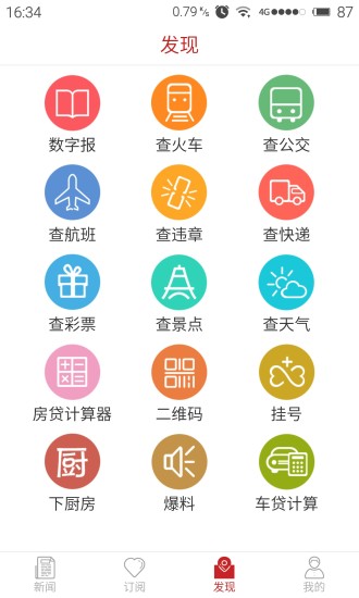 中安新闻_截图3