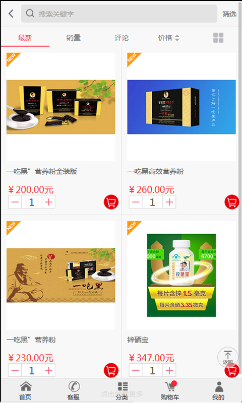 一吃黑健康食品商城_截图3