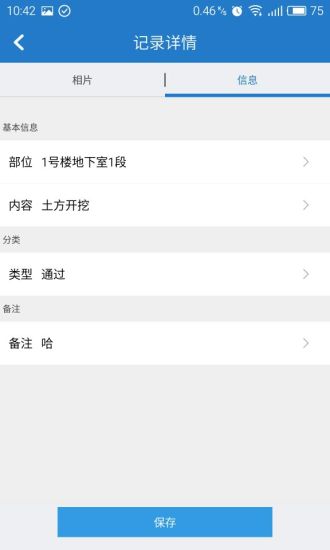 工程随手拍