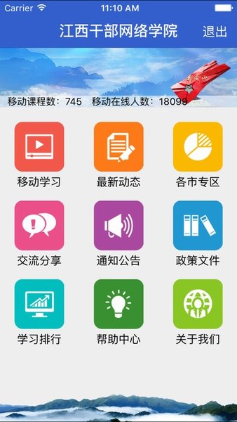 江西干部网络学院_截图3