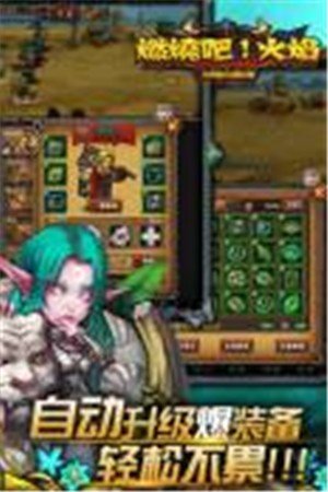 燃烧吧火焰九游版_截图4